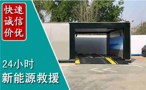 武夷山新能源汽车救援场景与案例