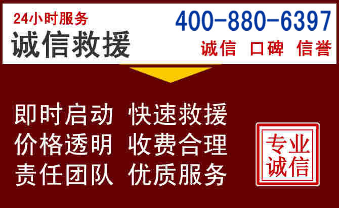 武夷山汽车救援