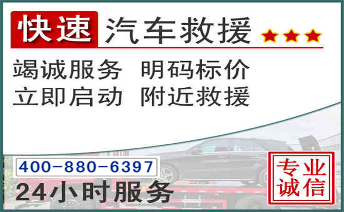 武夷山长春拖车电话 武夷山长春拖车电话